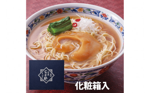 姿煮羅亜麺3食入 / 石渡商店 / 宮城県 気仙沼市 [20561803] フカヒレ ふかひれ