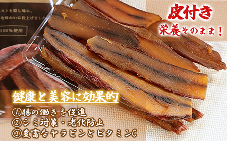 【 黒甘熟芋 】 干し芋 熟成 黒 ニンニク 紅はるか 皮付き 400g（80g×5袋）＜元気の黒にんにく＞ 干し芋 干しいも さつまいも 干し芋 干し芋 スイーツ お菓子 おやつ 健康食 　GN-4