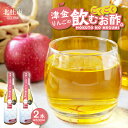りんご 飲むお酢 500ml×2本セット 津金 りんご果汁 健康 お酢活 炭酸水 ドレッシング 送料無料