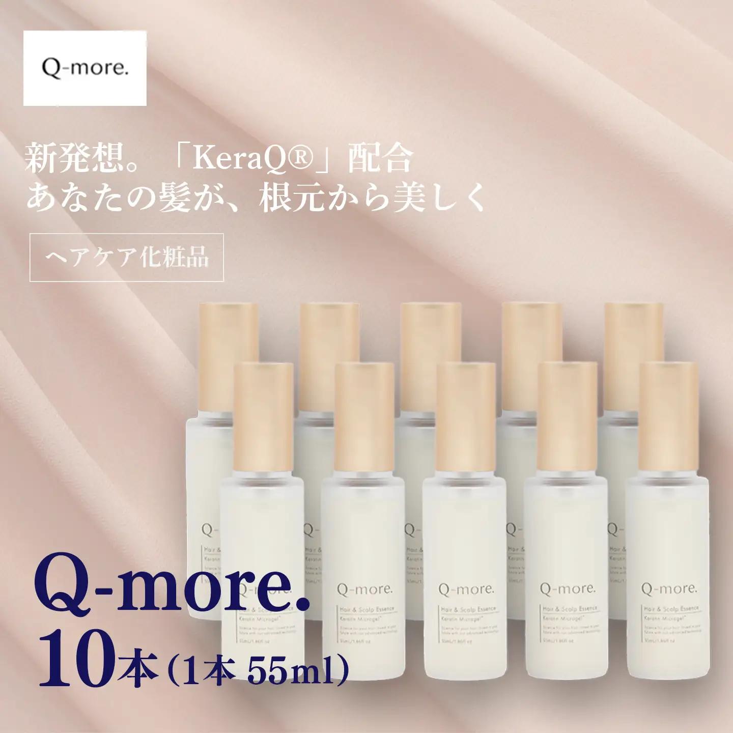 ヘアケア化粧品 Q-more. 10本 ヘアケア