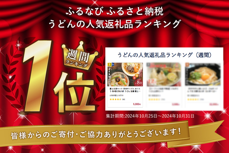 富士五湖セット(うどん×4食・ほうとう×4食)  吉田 うどん 生麺 郷土料理 ご当地グルメ 