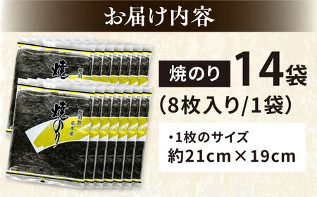 【訳あり】焼のり14袋（全形112枚） / のり 焼きのり のり やきのり【丸良水産】 [AKAB018]
