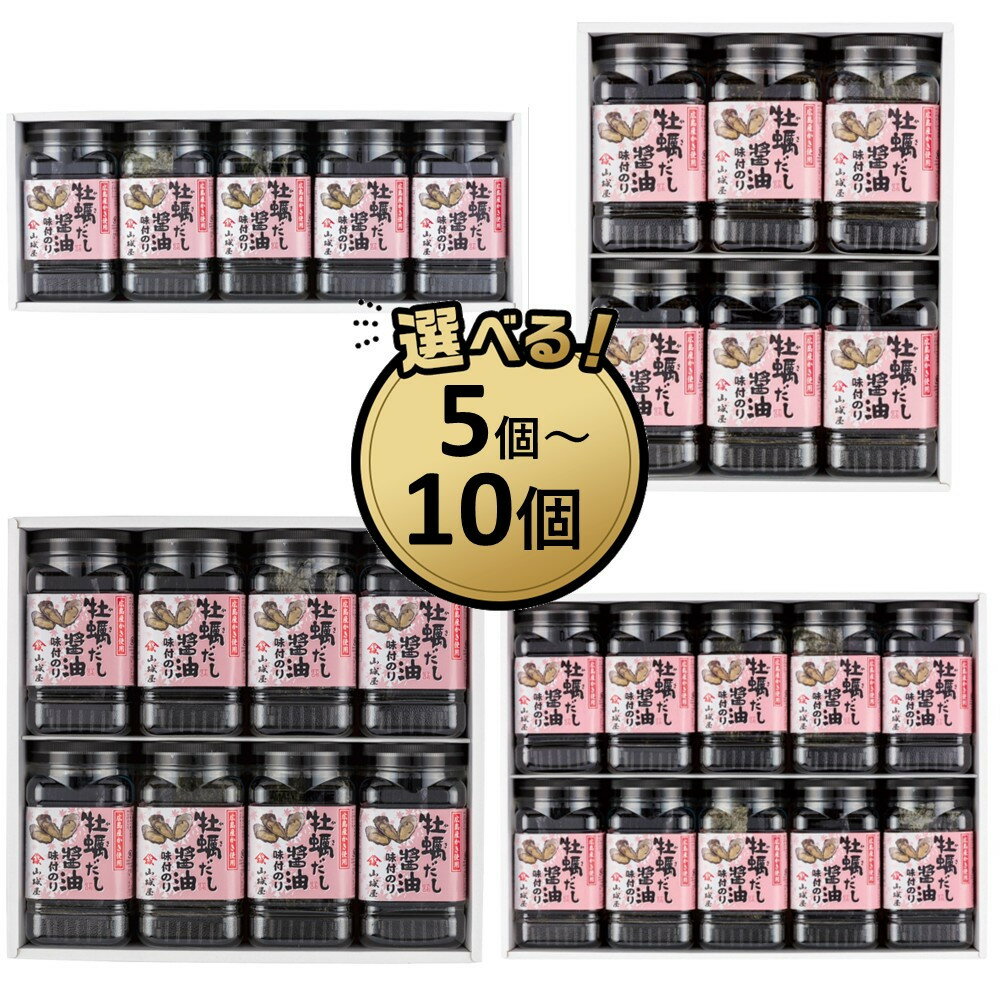 【ふるさと納税】【選べる個数】山城屋　広島産かき使用　牡蠣だし醤油味付のり8切32枚入 | 牡蠣だし醤油 味付けのり 風味豊か 料理のアクセント 食卓を彩る ご飯のお供 かき 風味 旨味 料理 お取り寄せ 通販 人気 おすすめ