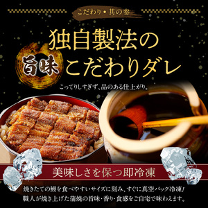 刻みうなぎの蒲焼き3袋セット_刻み うなぎ 蒲焼き 3袋 セット タレ 南九州産 国産 真空 パック 冷凍 食品 加工品 おつまみ 丼 うな丼 うな重 ひつまぶし うざく 土用 丑の日 時短調理 レン