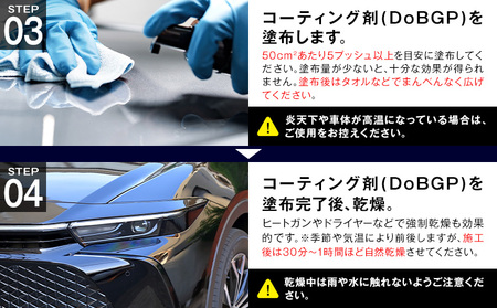 撥水 車体 ボディ 専用 コーティング剤 DoBGP 1本 30ml 株式会社筒丸《30日以内に出荷予定(土日祝除く)》福岡県 鞍手郡 鞍手町 はっすい 艶 ボディ専用 撥水コーティング剤 カー用品 