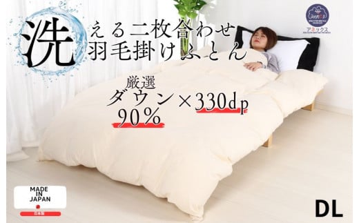羽毛布団 ダブル 二枚合わせ 綿15% 生地使用 オールシーズン ダウン90% 合掛1.0kg 肌0.5kg クリーム 羽毛掛け布団 日本製 国産 ダブルサイズ 2枚合わせ ホワイトダックダウン 寝具 抗菌防臭 防ダニ加工 羽毛掛けふとん 羽毛ふとん ２枚合わせ ふとん 布団 羽毛 ふとん 寝具 羽毛掛けふとん ふとん 布団 本掛け 掛け布団