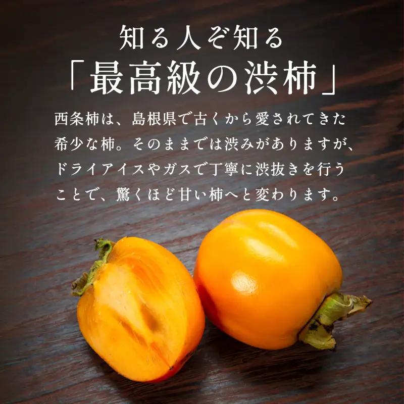 A-989 とびっきり甘い西条柿　5㎏