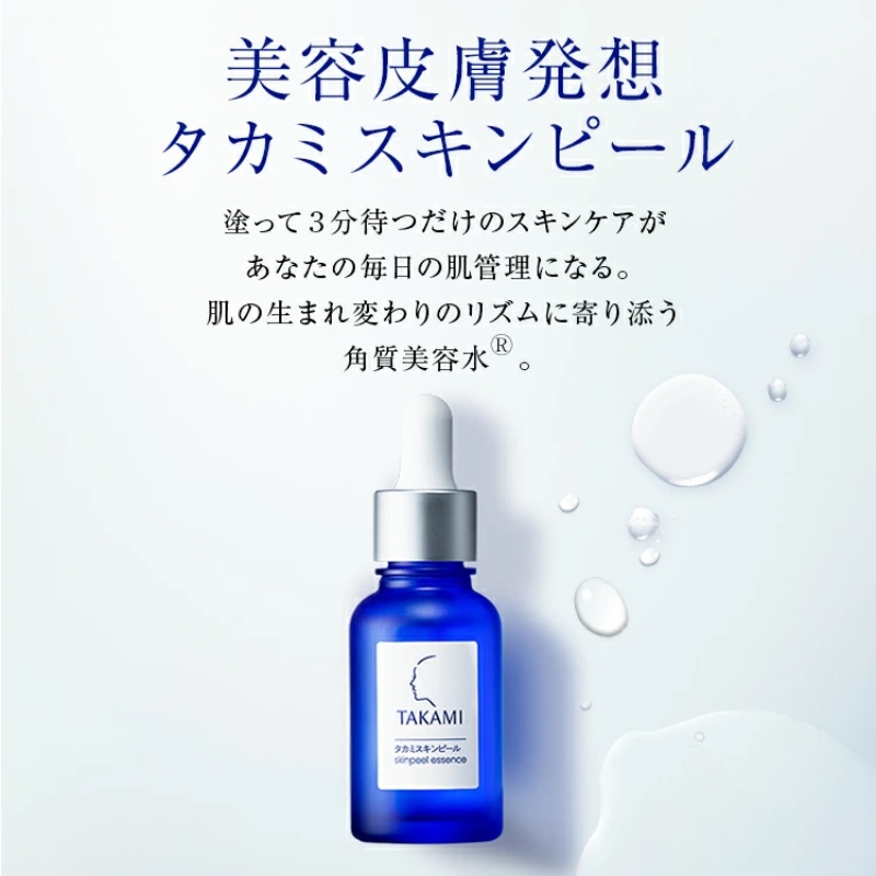 タカミスキンピール 角質美容水 美容皮膚発想 スキンケア 30mL