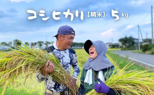 No.2757【令和7年産 新米先行予約】たきちゃん農場のコシヒカリ 精米 5kg