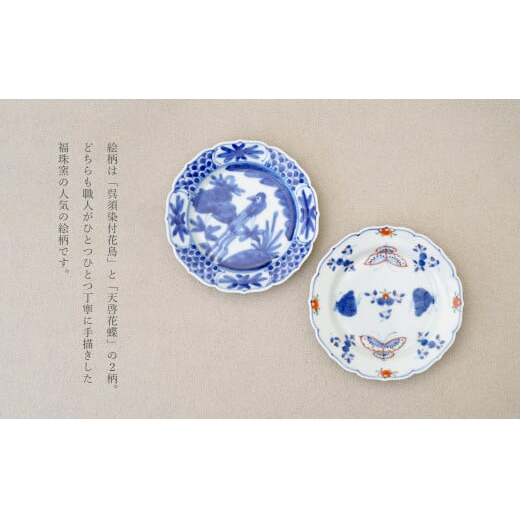 有田焼 13cm 輪花小皿 2柄セット ( 呉須染付花鳥 / 天啓花蝶 )【福珠窯】食器 うつわ 器 お祝い 取り皿 菓子皿 古典柄 A35-314_イメージ3