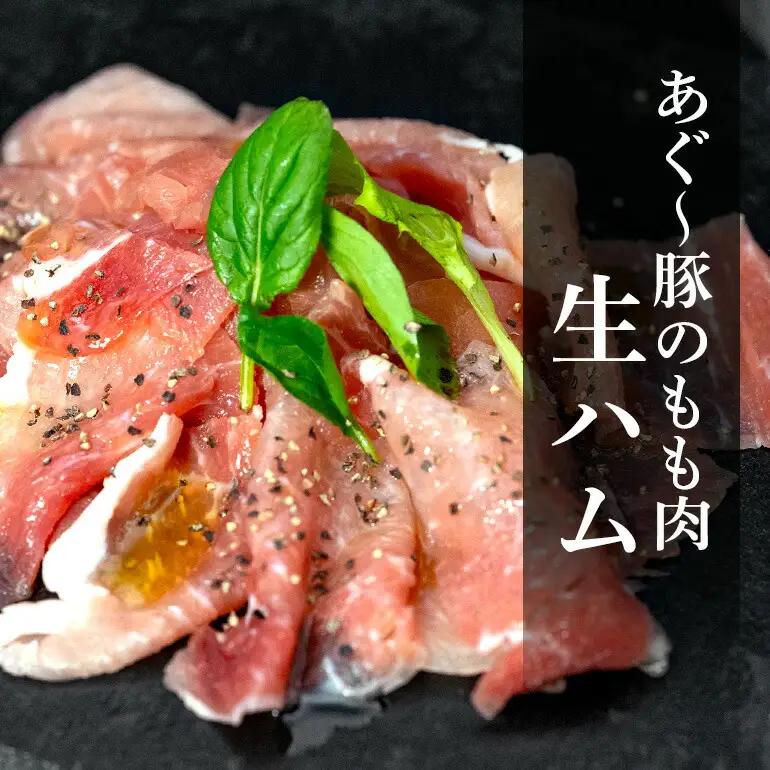生ハム 計700g ( 70g × 10パック ) あぐー豚 豚肉 61-1