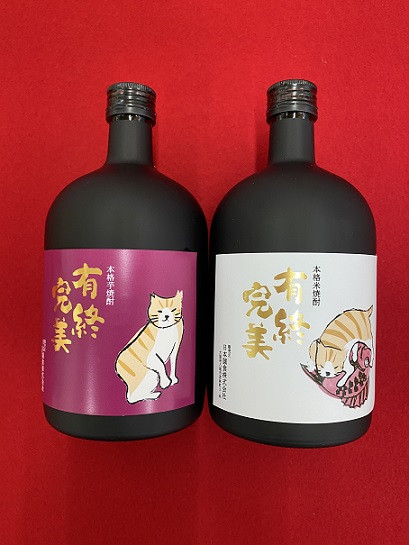 
A135　有終完美（本格芋焼酎と本格米焼酎【長期熟成】）　2本セット
