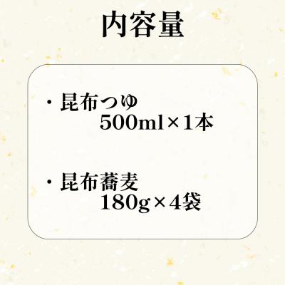 ふるさと納税 新ひだか町 日高昆布ねりこみ蕎麦 日高の風4袋&昆布つゆ500mlセット |  | 01