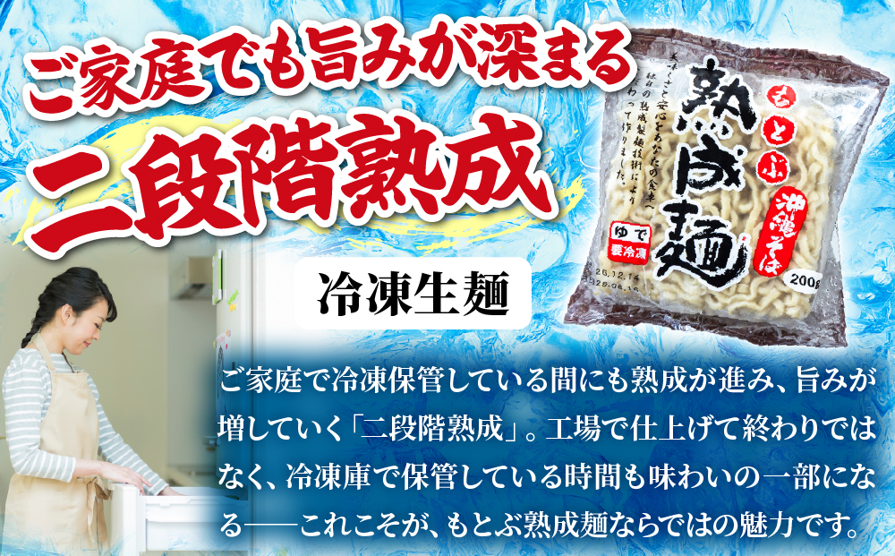 もとぶ熟成麺の沖縄そば4食セット（麺・出汁のみ）【MO001】