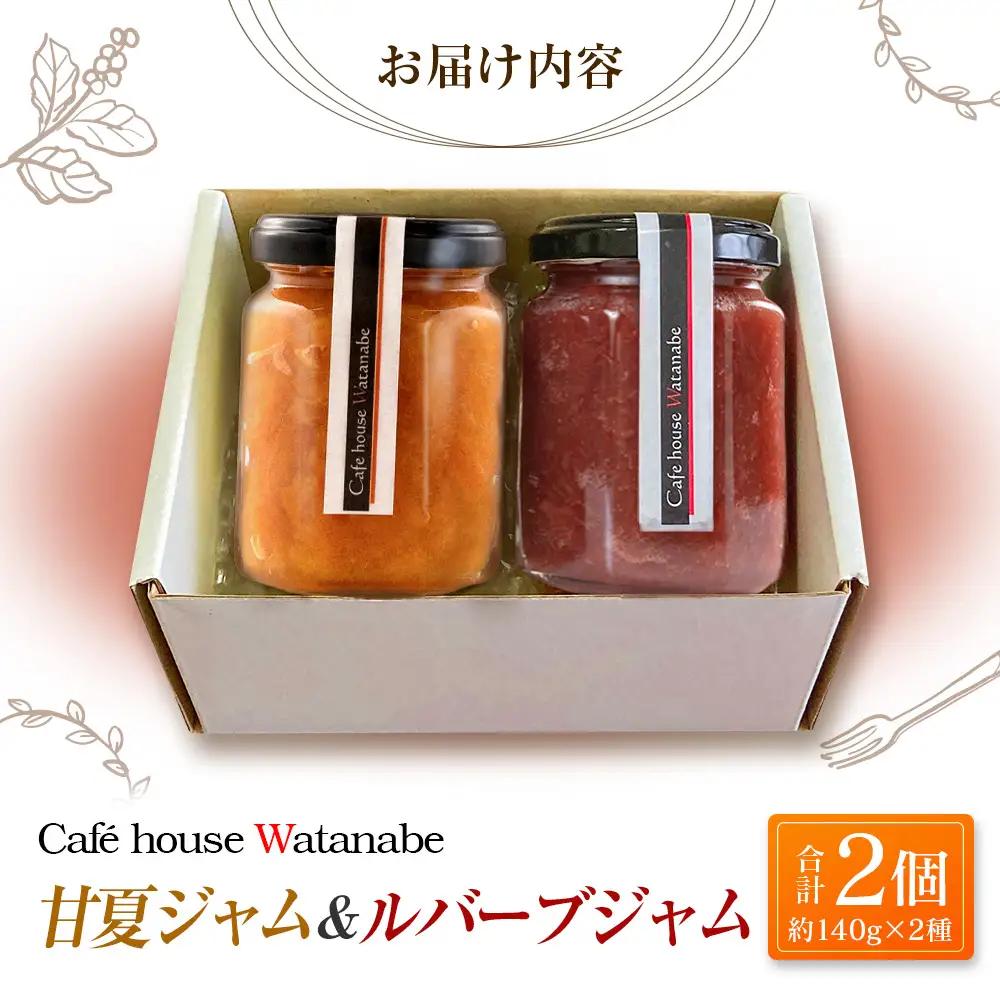 ジャム フルーツ 甘夏ジャム ルバーブジャム Café house Watanabe 季節を閉じ込めたナチュラルジャム 2本_WA102_005