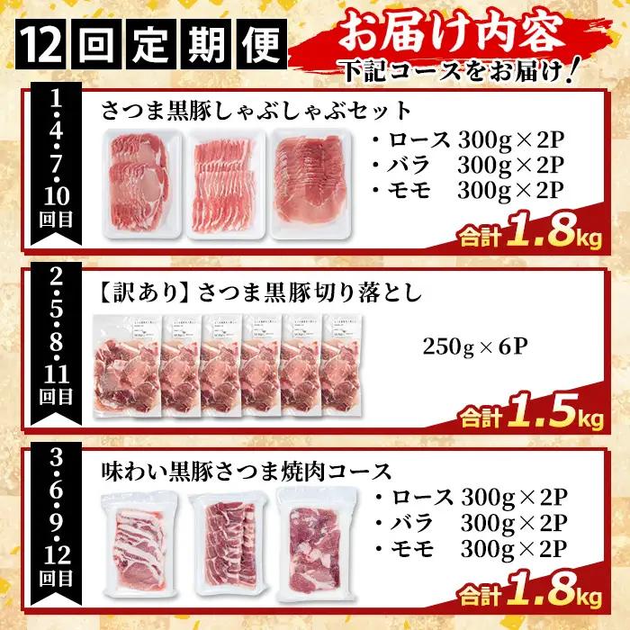 K-713-C ＜12回定期便＞＜一部訳あり＞鹿児島県産さつま黒豚食べ比べ定期便(計20.4kg)【ふるさと産直バザール】霧島市 ロース バラ モモ 部位ミックス 切落し 焼き肉 ヤキニク 豚肉 黒豚