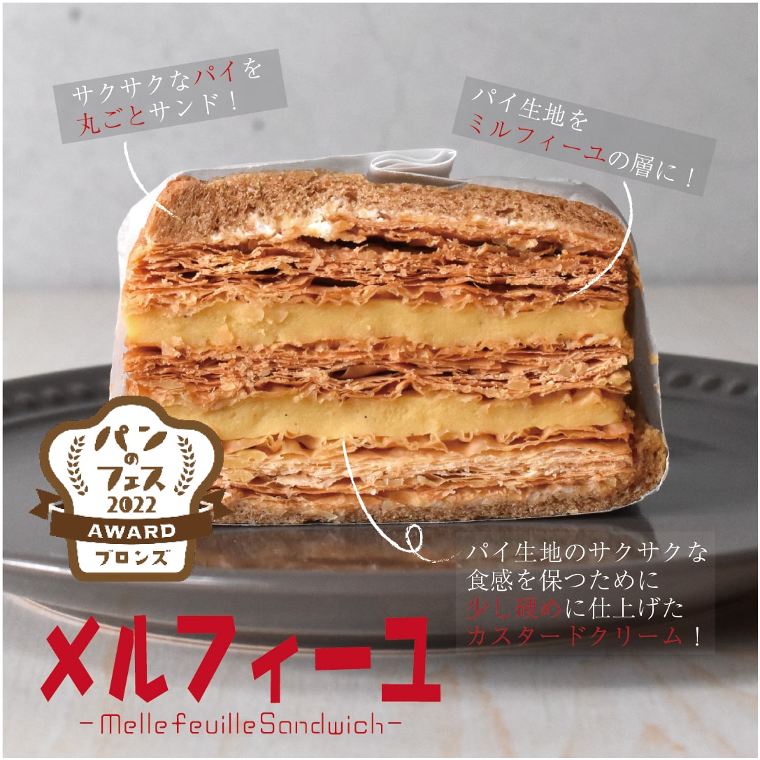 ■「サンドイッチのお店 Merci 」 メルチー と メルフィーユ12個セット■  F179_イメージ3