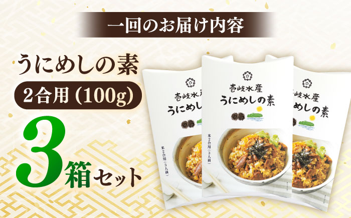 【全12回定期便】ごろっと雲丹入り！うにめしの素セット [JBR012] 156000 156000円