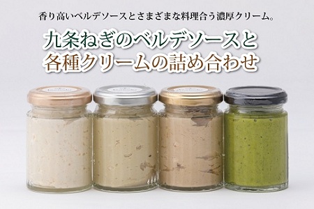 京丹波町産九条ねぎのベルデソースと各種クリームの詰め合わせ [010KA002]