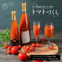 【ふるさと納税】北海道のあじわい便り トマトづくし 720ml×4本 300ml×3本 計7本 飲料 トマト とまと ジュース トマトジュース スパークリング サイダー ミニトマト スパークリングトマト ミニトマトジュース 詰め合わせ 北海道 浦臼町 送料無料