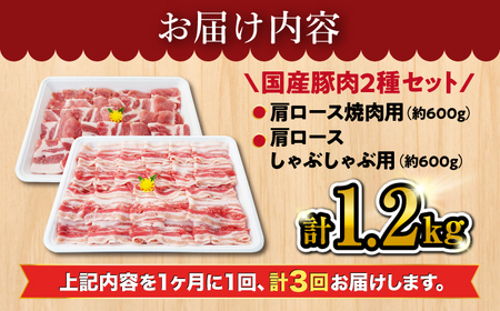 【3回定期便】SPF豚 国産豚 2種 計1.2kg 訳あり CEK088 豚肉