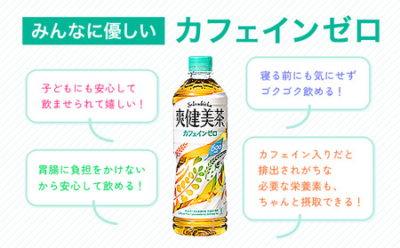 爽健美茶 600ml×24本 コカ・コーラボトラーズジャパン