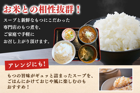 「もつ煮本舗 まるさん食堂」 もつ煮 700g（2～3人前）×3袋 B17-003