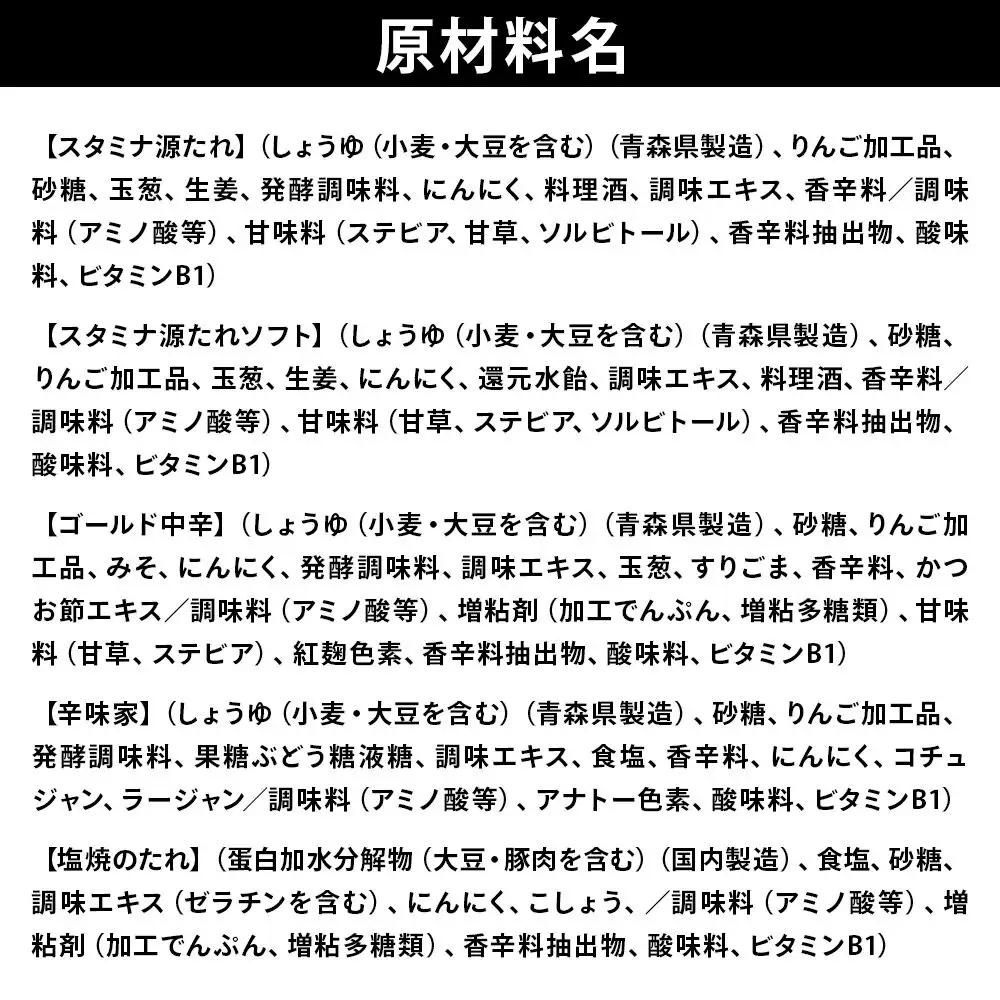 スタミナ源たれ 青森味の詰合せ5種5本セット 調味料 詰め合わせ（TK5-260A）