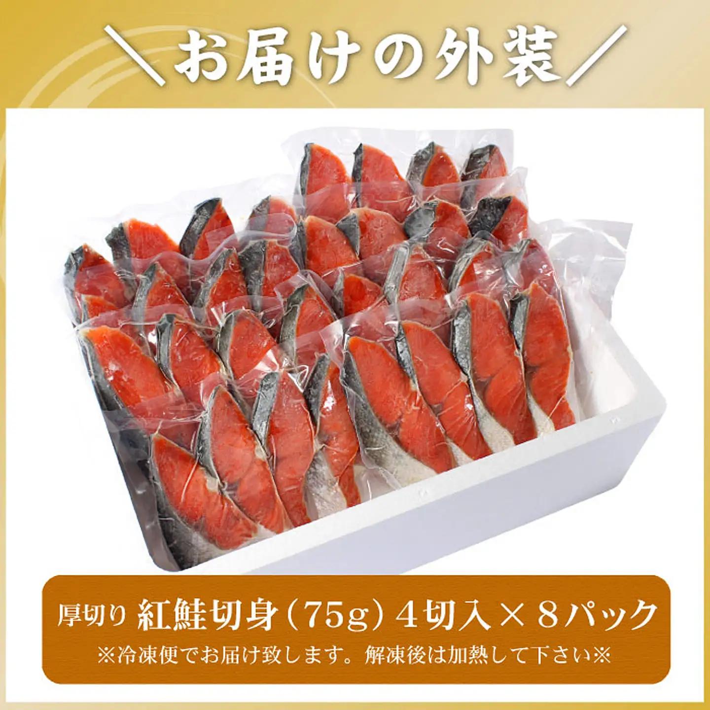 紅鮭切身4切×8P(計2.4kg) C-56032
