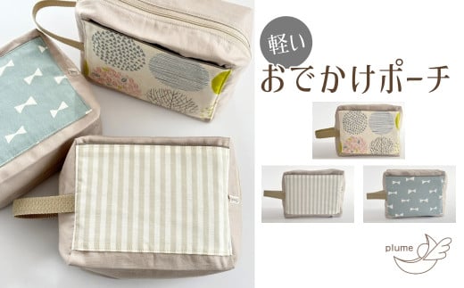 ハンサムママ「おでかけポーチ」コース