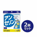 【ふるさと納税】DHC アンセリン 30日分×2個セット（60日分） | 食品 健康食品 加工食品 人気 おすすめ 送料無料