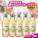 【ふるさと納税】りんご ジュース ギフト セット 335ml × 5本入 果汁 100％ 煌め希りんご園 ［ りんごジュース りんご 果物 フルーツ 飲料 飲み物 ドリンク 人気 おすすめ 瓶 旬 小分け 詰め合わせ 贈答品 プレゼント 贈り物 岩手 陸前高田 農業 ］