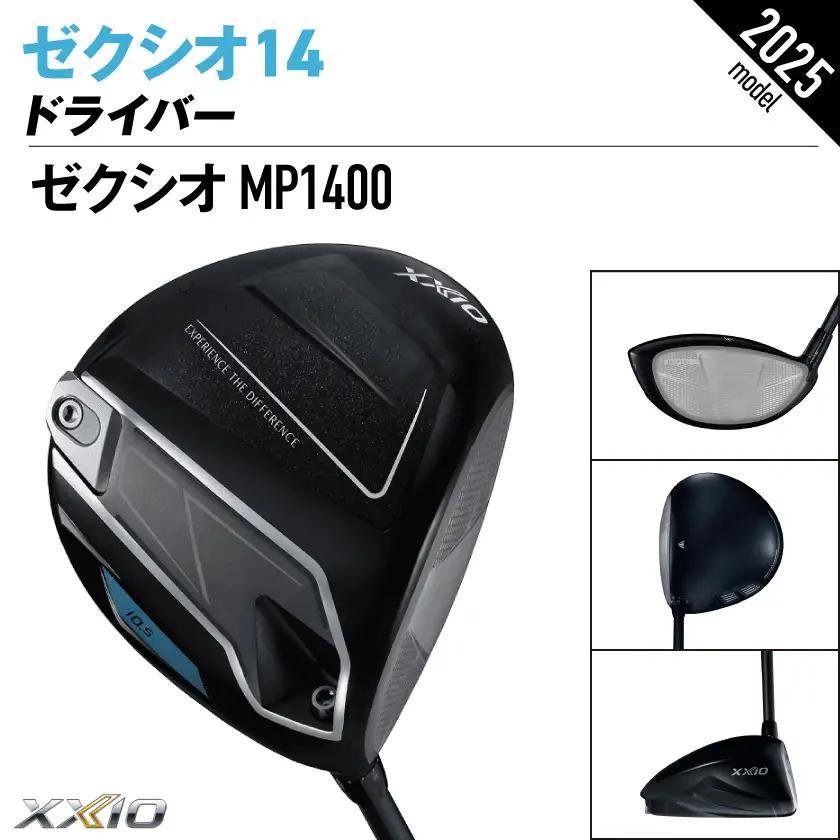 ゼクシオ 14 ドライバー【10.5/SR】《2025年モデル》〔IH-C701-105SR〕