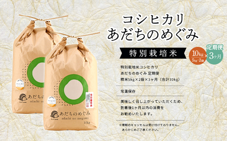 米 定期便 3ヶ月 JAふくしま未来 コシヒカリ 5kg×2袋【こらんしょ市】