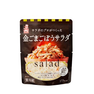 サラダのプロがつくった金ごまごぼうサラダ 個包装 20袋 個包装 金ごまごぼうサラダ サラダ