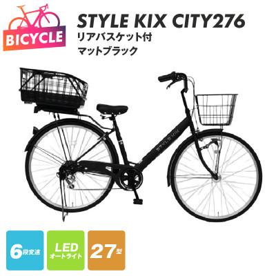 ふるさと納税 泉佐野市 STYLE KIX FAMILY276 リアバスケット付 マットブラック 27型 自転車 完成品