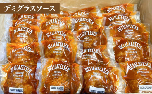 プレミアムハンバーグセット 20個入り ハンバーグ ソース付き ハンバーグ 選べるソース入 牛肉 ビーフ100％ 洋食 はんばーぐ 冷凍 真空パック 人気 ハンバーグ デミソース 手軽 冷凍 20個入