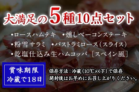 トンネル氷零下熟成ハム・ソーセージセット TPC-2「2024年 令和6年」