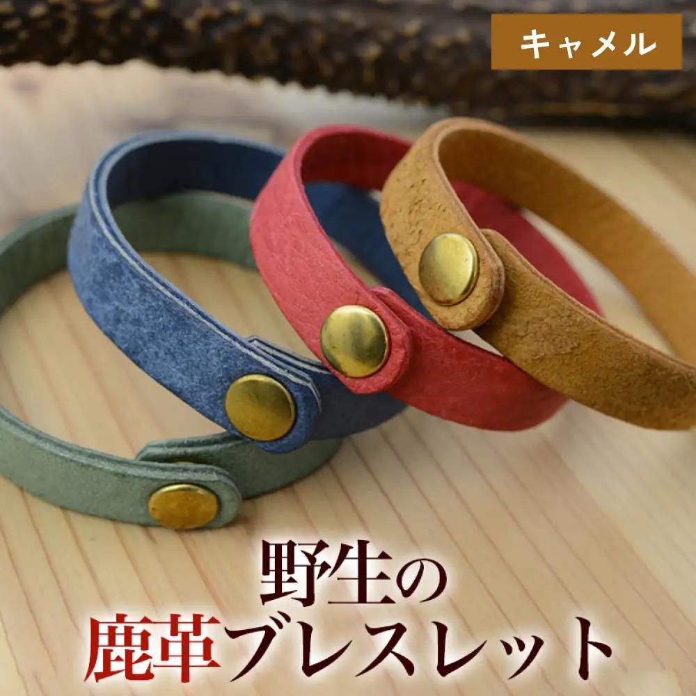 野生の鹿革ブレスレット（キャメル）石巻産 