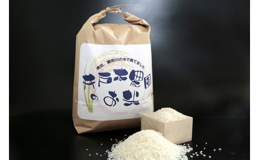 
            井戸本農園のお米　きぬむすめ８kg（４kg×２）
          