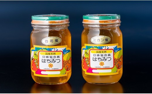 
N-27 太良町産　はちみつ2本セット（みかん蜜300ｇ、百花蜜300ｇ）
