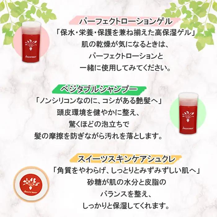 シュクレモア スキンケアトライアルセット アビサル ABYSSAL 5種 お試しセット ベジタブルシャンプー シュガースクラブ オイルリッチクレンザー パーフェクトローション パーフェクトゲル 北海道