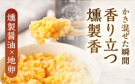 【3回定期便】燻製醤油 TKG セット[OCB007] 燻製醤油