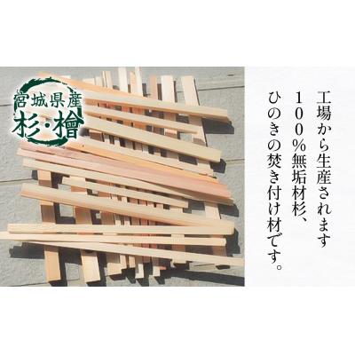 ふるさと納税 石巻市 焚き付け材 キャンプ 焚き火 薪 杉 檜 焚火 BBQ アウトドア キャンプ |  | 01