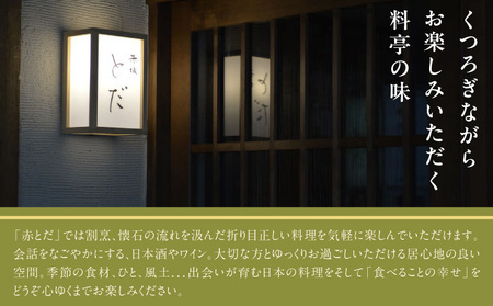 【赤坂とだ】カスピ海産キャビアコース＜全10品＞＋2.5時間飲み放題付 1名様分（ぐるなびセレクション）