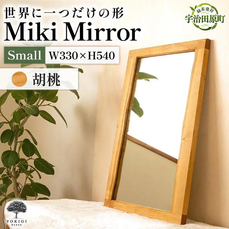 Miki Mirror Small（ミラー 小） インテリア おしゃれ 壁掛け 鏡 家具 雑貨 日用品 新生活 胡桃