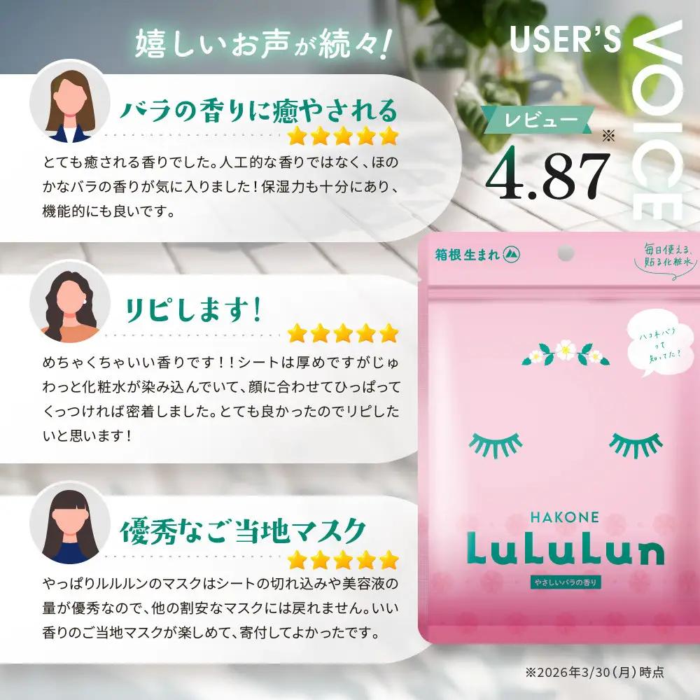【8/1～価格改定】美容 ルルルン やさしいバラの香り フェイスマスク 全56枚 2箱 セット 美容用品
