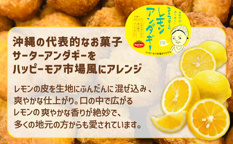 ヨーコさんのレモンアンダギー ハッピーモア市場 | 沖縄県 宜野湾市 ふるさと納税