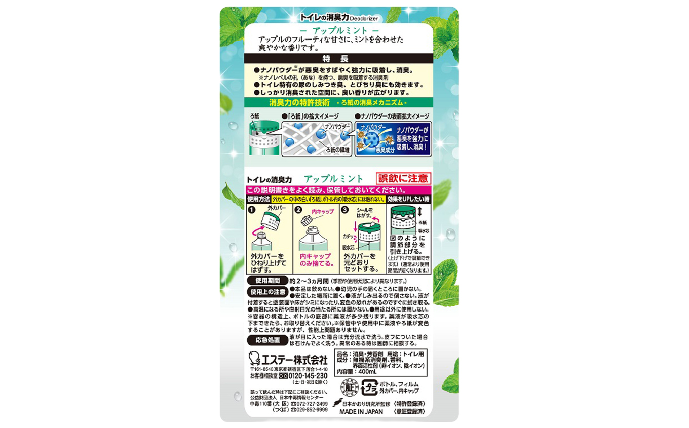 空気をかえようエステー　トイレの消臭力　アップルミント18個1ケース | トイレの消臭力 消臭芳香剤 エステー製品 トイレ用消臭剤 ナノパウダー 強力消臭 アップルミント 長持ち香り 尿臭対策 芳香調
