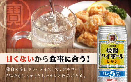 【宝酒造】焼酎ハイボール「キレの5%」＜レモン＞ 24本セット 500ml  ｜京都 酎ハイ サワー 人気セット